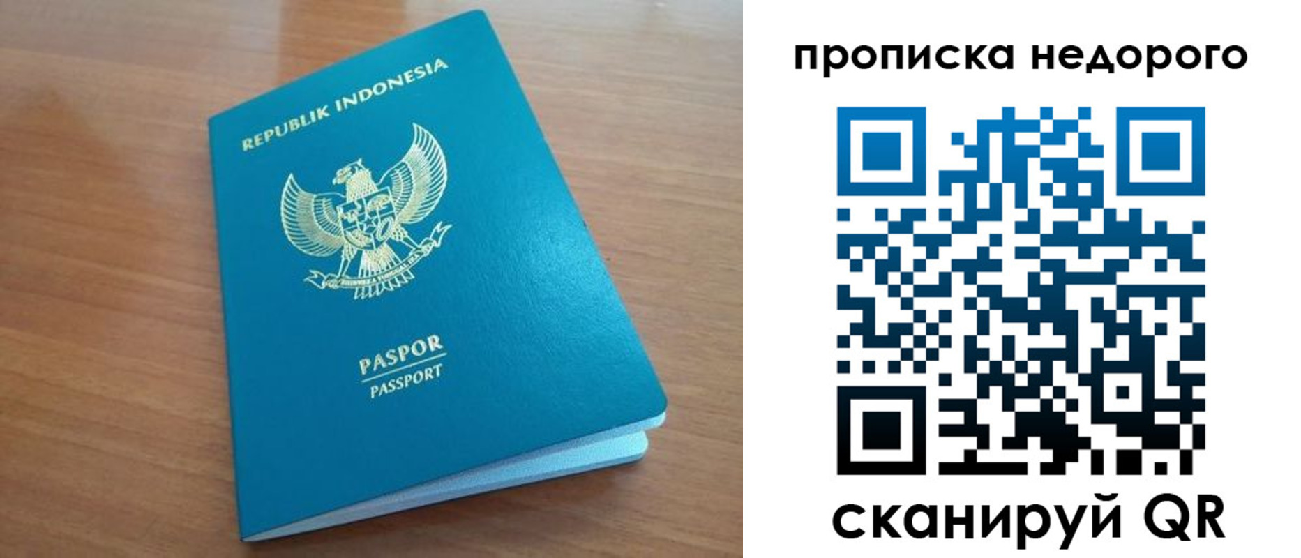 временная регистрация недорого в Осе
