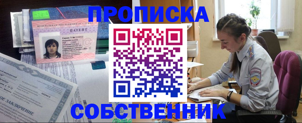 временная регистрация недорого в Осе