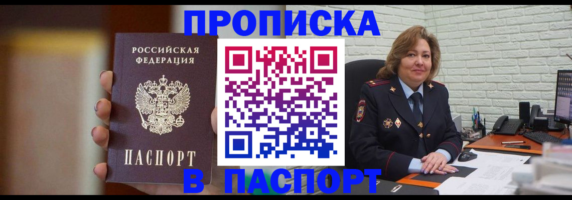 прописка в квартире в Осе