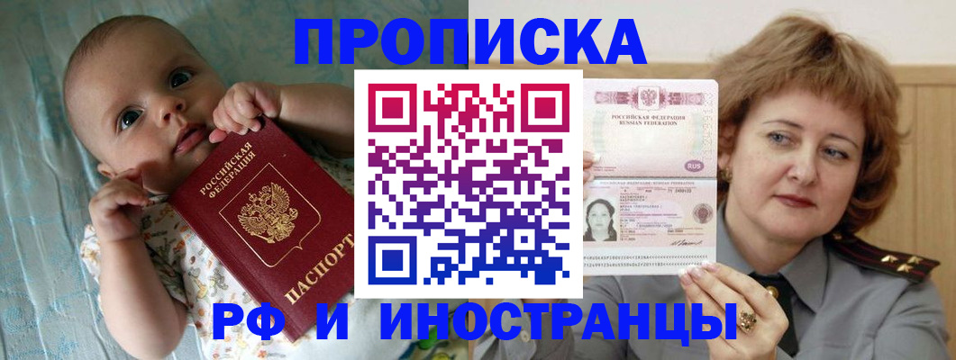 временная регистрация 2025 в Осе