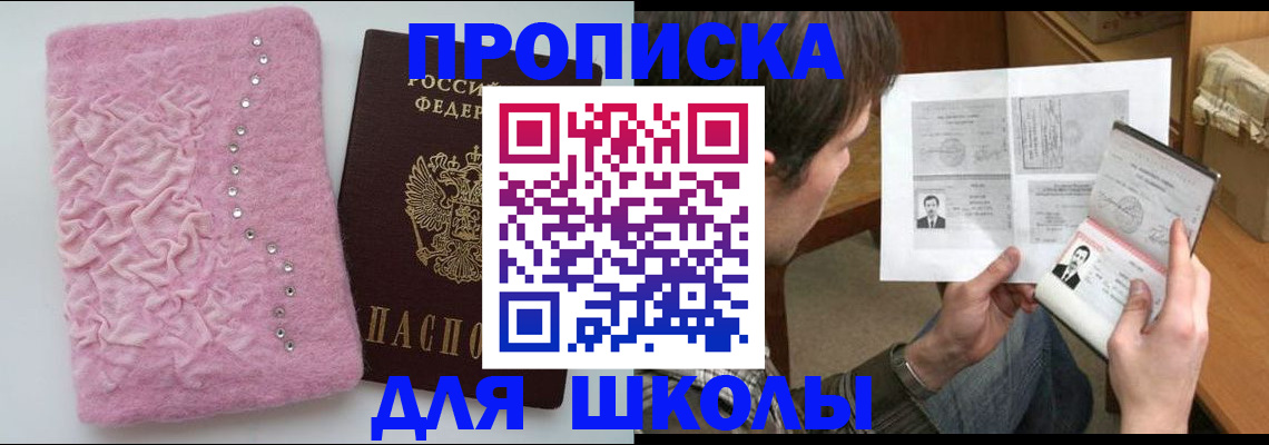 прописка в Осе