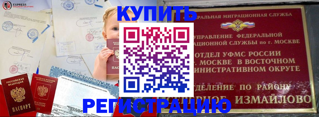 прописка законно в Осе