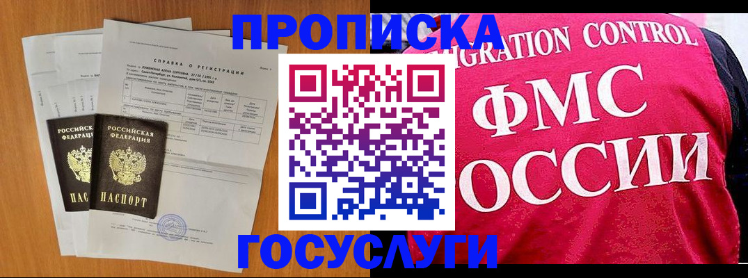 временная регистрация госуслуги в Осе