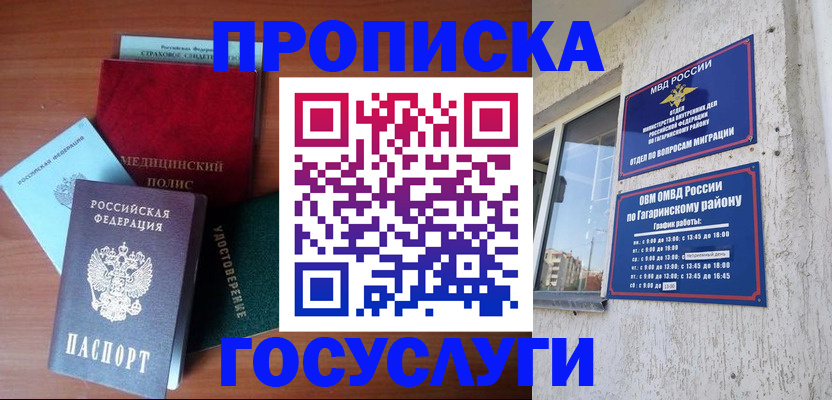 прописка для военкомата в Осе