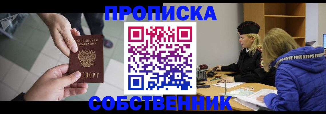 прописка штамп в Осе