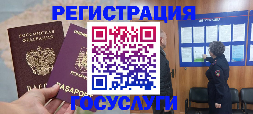 временная регистрация надежно в Осе