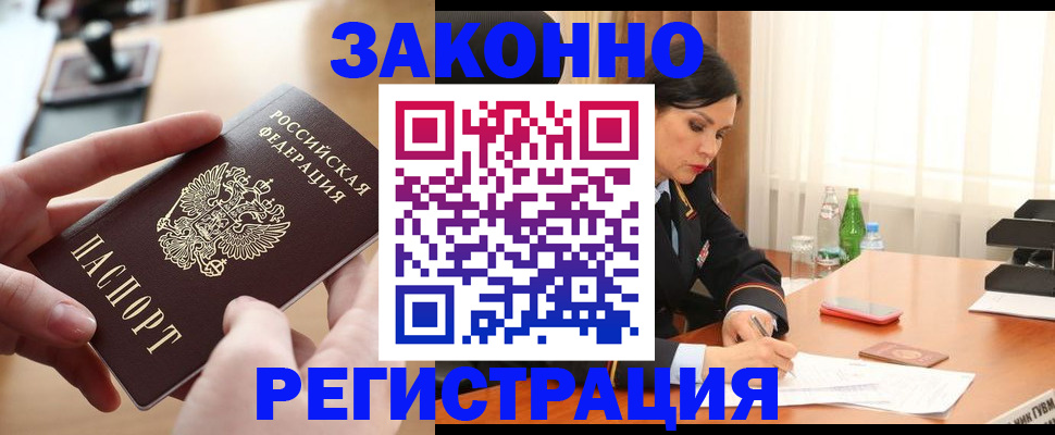 временная регистрация купить в Осе
