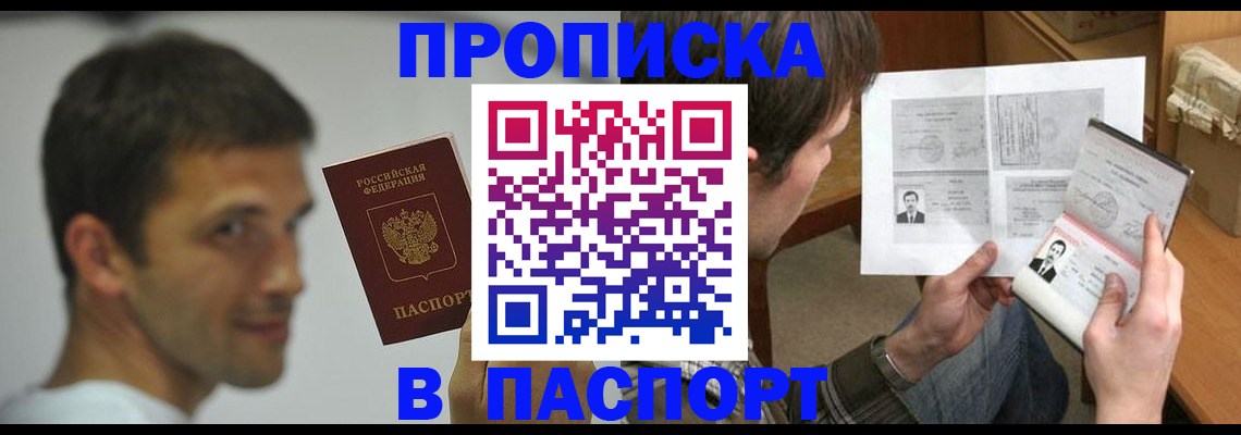 временная регистрация надежно в Осе