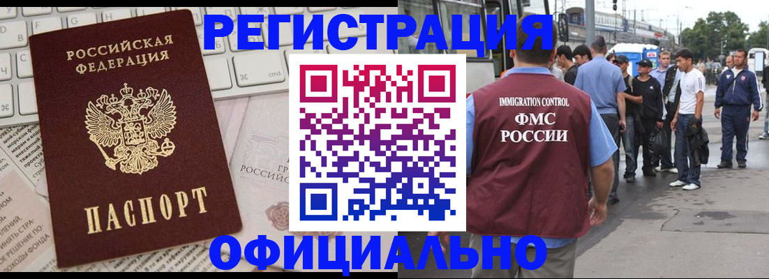 прописка гарантия в Осе