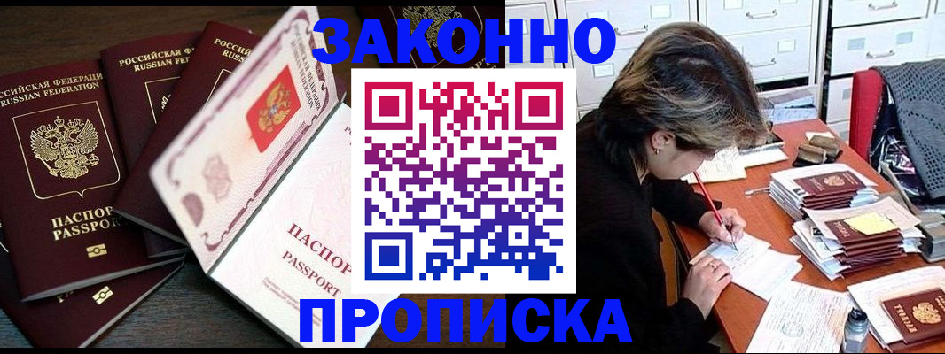 временная регистрация законно в Осе