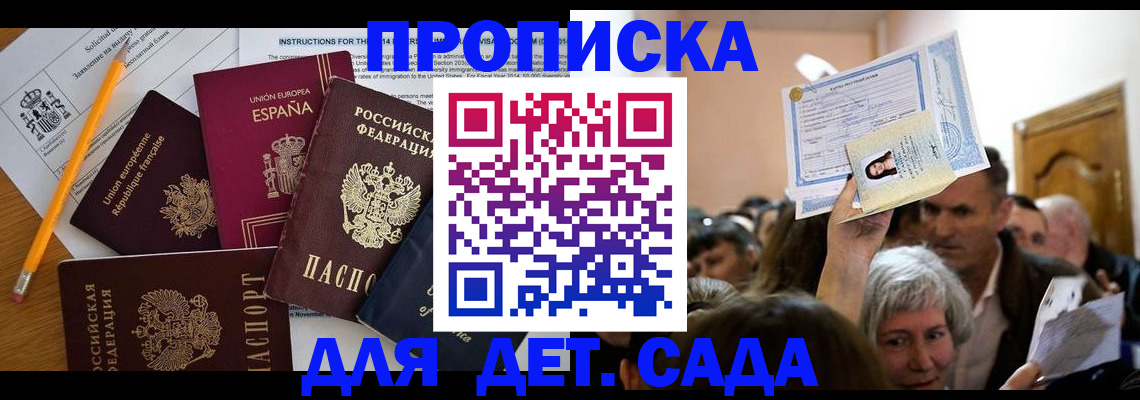 временная регистрация купить в Осе