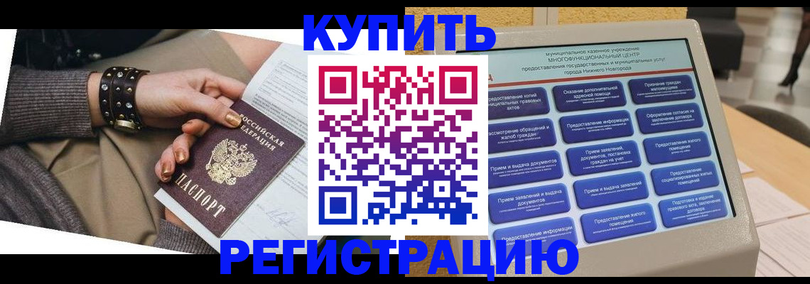 временная прописка в Осе