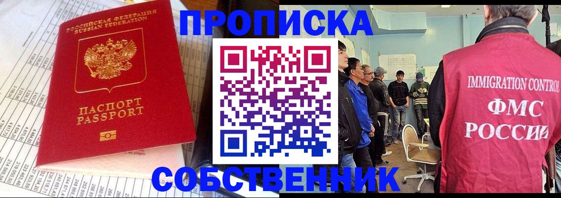 прописка от собственника в Осе